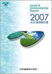 CSR報告書2007