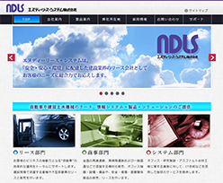 エヌディーリース・システム株式会社 本社