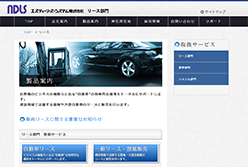 エヌディーリース・システム株式会社 リース事業本部