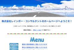 株式会社レインボー・コンサルタント