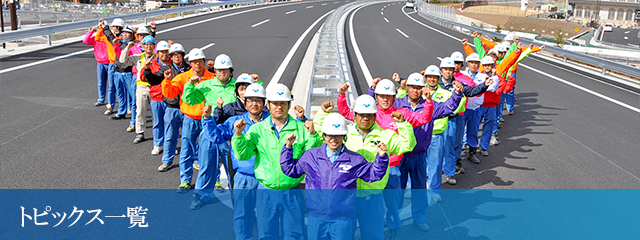 トピックス一覧