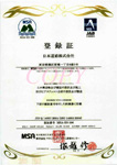 ISO14001登録証