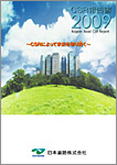 CSR報告書2009