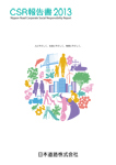CSR報告書2013