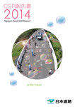 CSR報告書2014