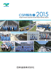 CSR報告書2015