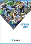 CSR報告書2017