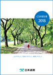 CSR報告書2017
