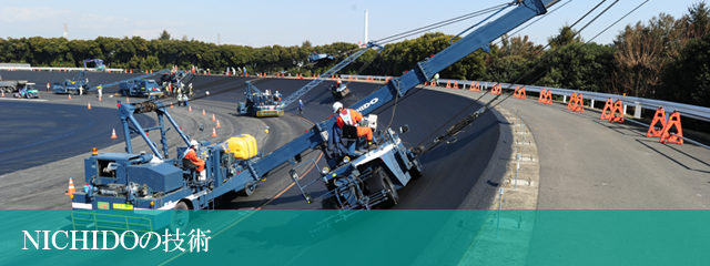 NICHIDOの技術