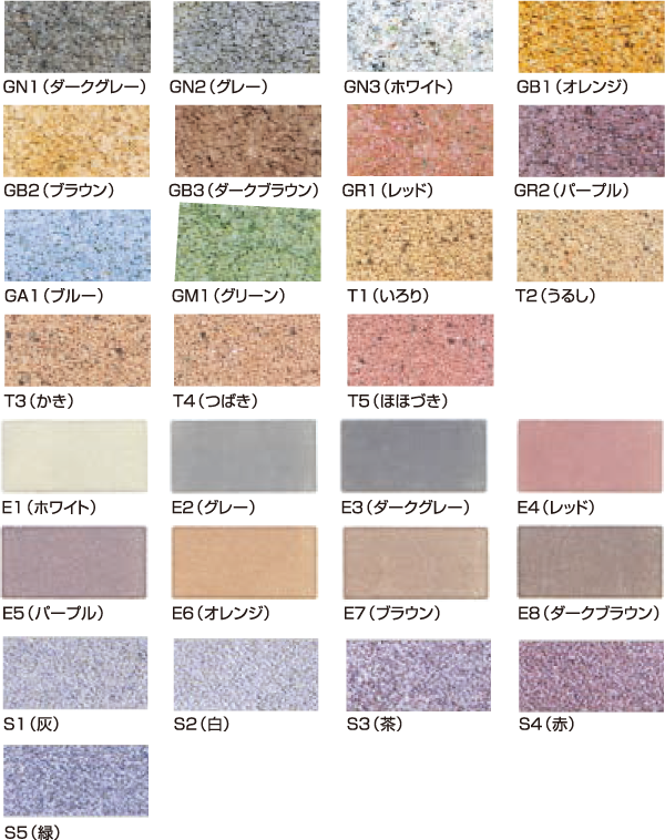 レインボーエコロブロック瓦・カラーサンプル