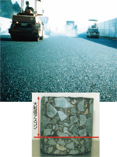 大粒径アスコン・施工例 大粒径アスコン・施工例
