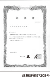 レインボーウッドE・Uの評価書取得(レインボーウッドE) レインボーウッドE・Uの評価書取得(レインボーウッドE)