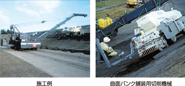 高速周回路・切削オーバーレイ工法 高速周回路・切削オーバーレイ工法