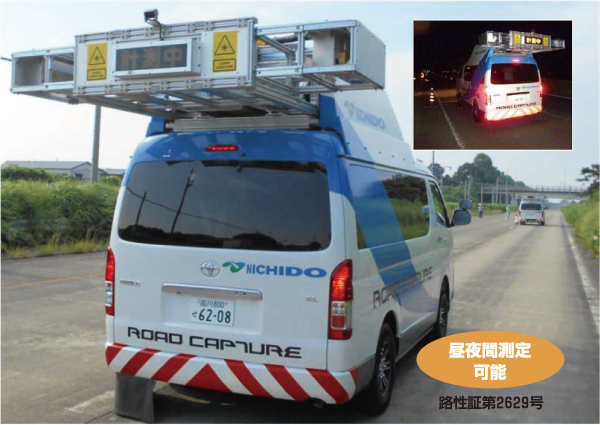 ロードキャプチャー ロードキャプチャー・施工例